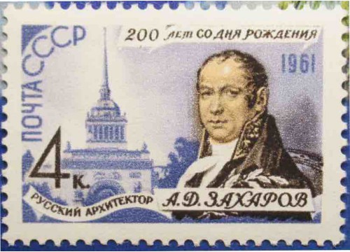 Марка 2614 200-летие со дня рождения архитектора А.Д.Захарова. MNH ★★. 1961 год.
